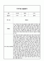 만4세 1년 발달평가 (1학기,2학기 총평 / 향후계획 첨부) 5페이지