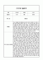 만4세 1년 발달평가 (1학기,2학기 총평 / 향후계획 첨부) 7페이지