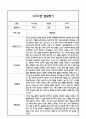 만4세 1년 발달평가 (1학기,2학기 총평 / 향후계획 첨부) 8페이지