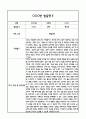 만4세 1년 발달평가 (1학기,2학기 총평 / 향후계획 첨부) 9페이지