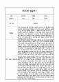 만4세 1년 발달평가 (1학기,2학기 총평 / 향후계획 첨부) 11페이지