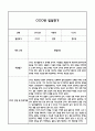 만4세 1년 발달평가 (1학기,2학기 총평 / 향후계획 첨부) 13페이지