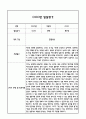 만4세 1년 발달평가 (1학기,2학기 총평 / 향후계획 첨부) 15페이지