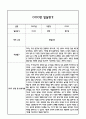 만4세 1년 발달평가 (1학기,2학기 총평 / 향후계획 첨부) 17페이지