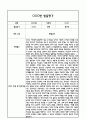 만4세 1년 발달평가 (1학기,2학기 총평 / 향후계획 첨부) 21페이지