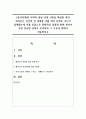 [심리학개론] 사회적 발달 단계 이론을 확립한 에릭 에릭슨은 인간의 전 생애를 여덟 개의 단계로 나누어 설명했는데 이를 중심으로 전체적인 설명과 함께 본인이 가장 중요한 단계가 무엇이며 그 이유에 대해서 서술하시오 1페이지