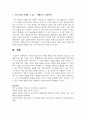 [심리학개론] 사회적 발달 단계 이론을 확립한 에릭 에릭슨은 인간의 전 생애를 여덟 개의 단계로 나누어 설명했는데 이를 중심으로 전체적인 설명과 함께 본인이 가장 중요한 단계가 무엇이며 그 이유에 대해서 서술하시오 4페이지