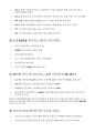 [영어공부방 창업 사업계획서] 영어공부방 교육 운영 모델 마케팅 영업 영어공부방 교습소 신고 운영 체크 9페이지