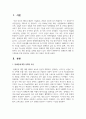 [장애인복지론] 우리나라에서 장애 또는 장애인에 대한 법적, 정책적으로 꾸준한 인식개선을 하고 있으나 여전히 장애인은 사회적 시선에서 자유롭지 못하고 다양한 상황에서 배제받고 있다. 따라서, 장애인에 대한 인식개선을 위한 방안에는 어떠한 것이 있을지 쓰시오. 2페이지