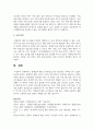 [장애인복지론] 우리나라에서 장애 또는 장애인에 대한 법적, 정책적으로 꾸준한 인식개선을 하고 있으나 여전히 장애인은 사회적 시선에서 자유롭지 못하고 다양한 상황에서 배제받고 있다. 따라서, 장애인에 대한 인식개선을 위한 방안에는 어떠한 것이 있을지 쓰시오. 5페이지