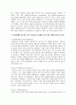 [인간관계론] 아들러의 열등감에 대한 견해를 기술하고, 인간관계에 아들러의 각종 주장들(예, 공동체감 등)이 어떤 실제적 함축과 실용성을 지니는지 논의해 봅시다. 3페이지