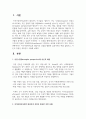[지역사회복지론] 지역사회복지실천 대상자의 강점을 활용한 실천사례의 예를 설명하고, 자신의 강점은 무엇인지 서술하시오 2페이지