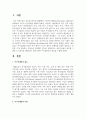 [대인관계의심리학] 욕구단계설의 골자를 기술하고, 진정으로 Maslow가 말하고자한 자아실현인의 핵심을 잘 기술해 주시기 바랍니다 2페이지