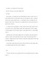 제품포지셔닝전략에 대하여 설명하고, 한 가지 유형의 광고사례를 제시하고 분석하시오 6페이지