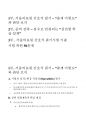 [서울의료원 간호사 필기] 2025년 대비 서울의료원 간호사필기시험 기출복원 답변 2페이지