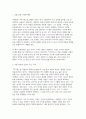 이태준의 [무서록] 독후감 / 이태준의 『무서록』을 읽고, 작품에 나타난 수필 장르의 특성과 현대적 의미를 중심으로 감상문을 작성 3페이지