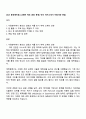 2025 동진쎄미켐 [그래핀 제조 공정 운영] 직무 자기소개서 지원서와 면접 1페이지