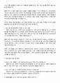 동진쎄미켐 반도체 공정 소재 개발_BARC, SOC 소재 기획 및 합성 직무 자기소개서 2페이지