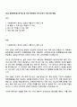 2025 동진쎄미켐 연구실 및 PSM 안전관리 자기소개서 자소서와 면접 1페이지