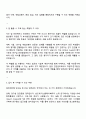 2025 동진쎄미켐 연구실 및 PSM 안전관리 자기소개서 자소서와 면접 2페이지