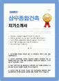 삼우종합건축사사무소 건축설계직 합격 자소서 1페이지