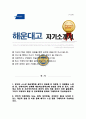 해운대고등학교 자기소개서 해운대고 합격자소서 1페이지