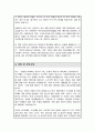 한국토지주택공사 현장보조감독 자기소개서 3페이지