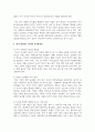[가족관계론] 가족의 가치관에 대해 보기에서 하나를 골라 서술하시오 - 자녀의 교육관 4페이지