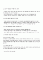 정신지체 지적장애 아동의 포괄적인 예방과 지원방안을 논하시오 3페이지