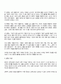 과학교육을 통해 영유아에게 길러주어야 할 소양에 대하여 기술하고 유아의 생활 및 경험과 관련된 과학적 지식 습득이 가능한 상황에 대하여 구체적 예시를 들어 설명하시오 3페이지