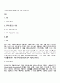 치매의 정의와 예방방법에 대해 서술하시오 1페이지