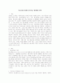 탄소중립 시대의 지속가능 생산관리 전략 2페이지
