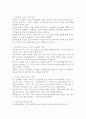 탄소중립 시대의 지속가능 생산관리 전략 4페이지