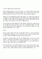 본인이 생각하기에 가장 의미 있다고 생각하는 생애주기에 관하여 토론해 봅시다 3페이지