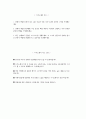 ((진에어 객실승무원 자소서)) 2025년 하반기 진에어 객실승무원 자기소개서 진에어 신입 객실승무원 모집 진에어 자소서 진에어 자기소개서 2페이지