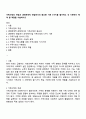 가족사정의 개념과 생태체계적 관점에서의 중요한 기준 5가지를 열거하고 각 기준에서 해야 할 역할을 서술하시오 1페이지