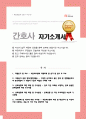 서울의료원 간호사 자소서 1페이지