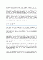 한국보훈복지의료공단 인천보훈병원 조리원 합격 자소서 직무수행계획서 3페이지