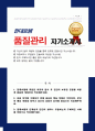 현대로템 품질관리 직무 합격 자기소개서 1페이지