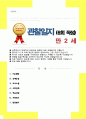 관찰일지 만 2세 관찰 및 발달평가 6회 분량 참고하기 용이하게 작성되었습니다 썸네일참조 1페이지