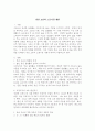 청년 고용과 노동시장 개편 2페이지