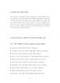 삼성의료원 서울삼성병원 강북삼성병원 보건직 인턴 계약직 최빈도입사기출문제 자기소개서 작성성공패턴 면접시험문제 지원동기 11페이지