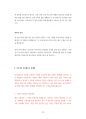 삼성서울병원 약사직 제약사 최빈도기출문제 자기소개서작성성공패턴 인성검사문제 논술문제 약리학 면접문제 적성검사문제 59페이지