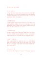삼성서울병원 약사직 제약사 최빈도기출문제 자기소개서작성성공패턴 인성검사문제 논술문제 약리학 면접문제 적성검사문제 60페이지