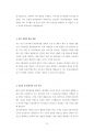 인턴 삼성서울병원 강북삼성병원 삼성의료원 영양사직 조리사직 최빈도기출문제은행 자기소개서 8페이지