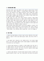 방사선사 직무수행계획서 합격(+ 면접합격 자기소개 1분 스크립트, + 면접 팁 추가) 2페이지