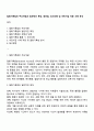일화기록법의 주요개념과 일반적인 특징, 장단점, 유의사항 및 어린이집 적용 사례 분석 1페이지