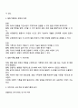 일화기록법의 주요개념과 일반적인 특징, 장단점, 유의사항 및 어린이집 적용 사례 분석 2페이지