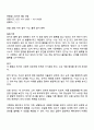 일화기록법의 주요개념과 일반적인 특징, 장단점, 유의사항 및 어린이집 적용 사례 분석 3페이지