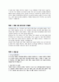  보건행정 합격 직무수행계획서(+ 면접합격 자기소개 1분 스크립트, + 면접 팁 추가) 5페이지
